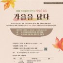 가을;담다