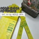 이원농장 | 유기농 레몬즙 원액:: 제약회사 아주약품에서 만든 진짜 100% NFC 유기농 레몬즙 솔직후기