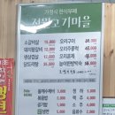 전원고기마을