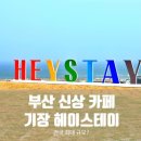 헤이플래닛 이미지