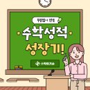 태랑중학교 | 중계동 수학학원 | 태랑중 수학 성적 상승의 비결, 체계적인 관리?