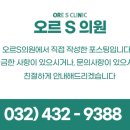 오르S의원 이미지