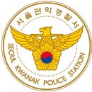 관악경찰서 이미지