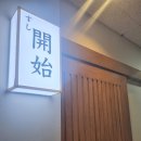 [마곡/발산] 스시 오마카세 , 스시카이시 내돈내산 후기
