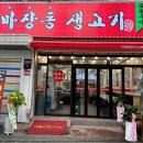 마장동생고기 이미지