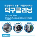 덕구세탁소 이미지