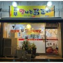 강부맛나는닭갈비포남점