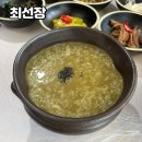 최선장 식당 | 기장 전복죽) 기장 물회, 전복죽 내돈내산 맛집, 최선장