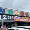 줄포 효마트