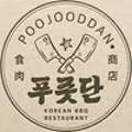 푸줏단