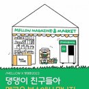 멜로우 - 무안군 대죽서로16번길 2 | 멜로우
