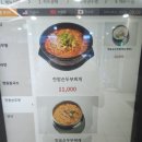 여산(순천) | 익산미륵사지휴게소 순천방향 맛집 맛동미륵산순두부 내돈내산 후기 맛있어요!