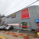 원정할인매장