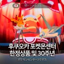 황금돼지동상 | 후쿠오카 포켓몬센터 포켓몬카드부터 지역 한정상품까지 포켓몬스터30주년
