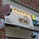 강다짐일광신도시점 | 소풍갈 때 일광신도시 도시락 추천 강다짐!