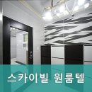 스카이빌고시텔 네이버블로그