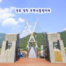 보현산댐전망대 | 경북 가볼만한곳 영천 보현산댐 출렁다리 짚라인