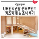 오빠야카페 | 해운대 두돌 아기랑 호텔, 키즈카페 있는 숙소 후기 (+조식)