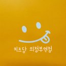 UR(의정부시)-[신흥로]-하-105 | 대왕 카스테라 • 카스테라 맛집 | 치즈 카스테라 • 우유생크림 [의정부역] 치즈당 의정부역점