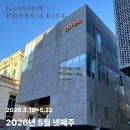 [원빌딩 주간 빌딩 매매 리포트] 26.05.18~05.22│실거래 동향 원빌딩 공경식팀장