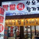 팔팔 | 대구 굴찜 맛집 찾으면 여기! 팔팔산오징어 후기｜대구 진천동 횟집·대구 석화 맛집 추천