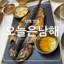 남해 멸치쌈밥, 화덕고등어구이, 솥밥 맛집 오늘은 남해 솔직후기