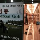 킹콩스크린골프 이미지