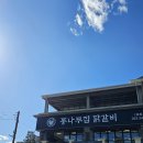 통나무집닭갈비 이미지