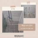 수도누수탐지사업소 | 검암동 누수탐지 업체 욕실 수도배관 교체 작업 후기