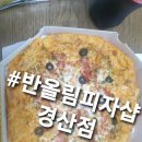 피자샵 (경산점) 이미지