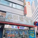 우리들안경콘택트 이미지