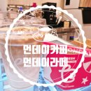 코코먼데이 | 베러먼데이커피 Better MONDAY COFFEE 내돈내산 먼데이 라떼 n차구매 후기 맛 동영상첨부