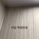 화서역파크푸르지오 | 수원 화서역 파크푸르지오 욕실 타일 금 간 부분 복원 시공 후기