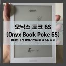 재즈 플레이 Play Book | [이북리더기] 오닉스 포크 6S(Onyx Book Poke 6S) 쿠팡직구 후기_내돈내산 (가격, 사양, 언어 변경, 앱...