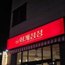 화계점정