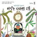 여름방학 클래식 <이상한 나라의 디토> 이미지