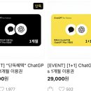 코덱스자전거 | 카카오, GPT 파격 프로모션... “커피 5잔 값에 30만원 AI 무제한 이용”