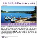 경기옛길 의주길 제5길 임진나루길 이미지