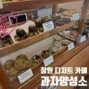 83 | [창원 카페] 과자양성소 디저트 맛집 내돈내산 솔직 후기! 주차 및 포장 꿀팁 정리