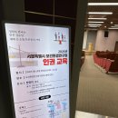 서울시보건환경연구원 | 직장 내 인권교육 강의 후기 | 영화 괴물·아이캔스피크로 배우는 세대 간 소통 공공기관 인권 감수성...