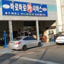 바로바로 카 서비스 이미지