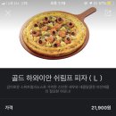 피자마루화서역점 네이버블로그