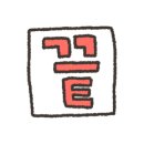 바르다김선생제주연동신시가지점 이미지