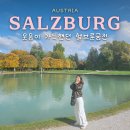 트릭아이미술관 주식회사 | 웃음이 가득했던 잘츠부르크 헬브룬궁전 트릭분수