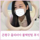 은평구 역촌동 속눈썹 올리비아 블랙틴팅 솔직 후기