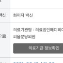 의료법인메디피아메디피움분당의원 이미지