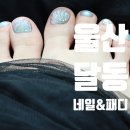 르앤에스네일 | 달동네일 여름패디 디자인 취향반영 해주는 르앤에스뷰티