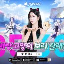 펀돌게임즈, '캣 판타지' 홍보모델에 '워터밤' 여신 권은비 발탁 이미지