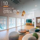 강화도 펜션 독채 풀빌라 강화 펜션 오션뷰
