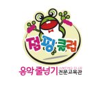 음악줄넘기 점핑클럽 이미지